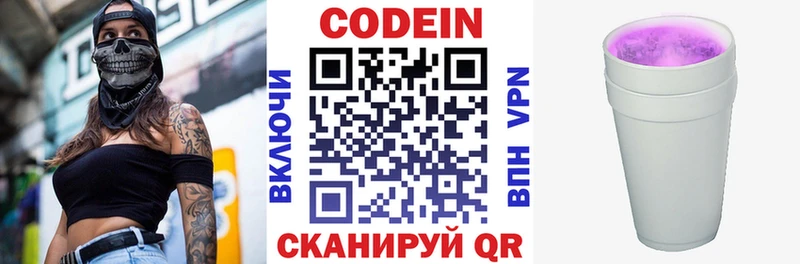 Codein напиток Lean (лин)  Нахабино 